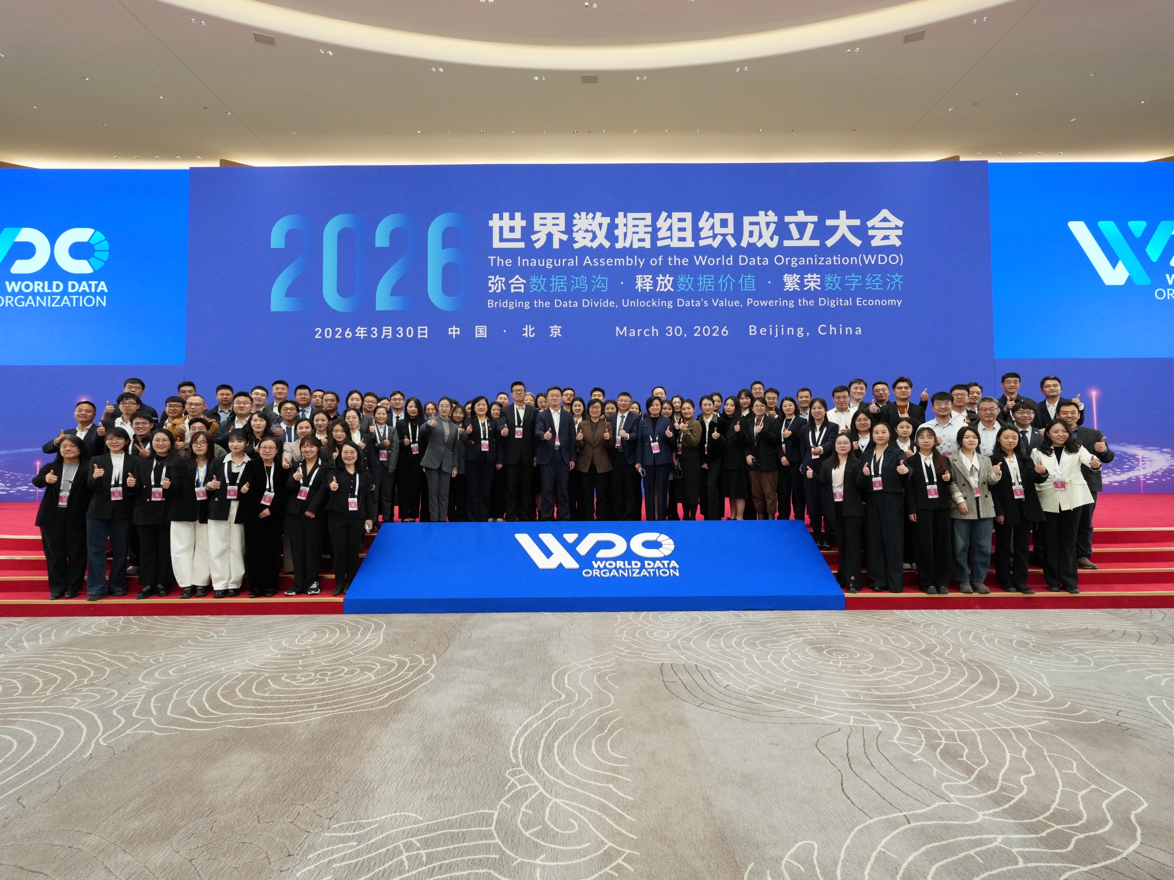 世界数据组织成立大会与会人员合影