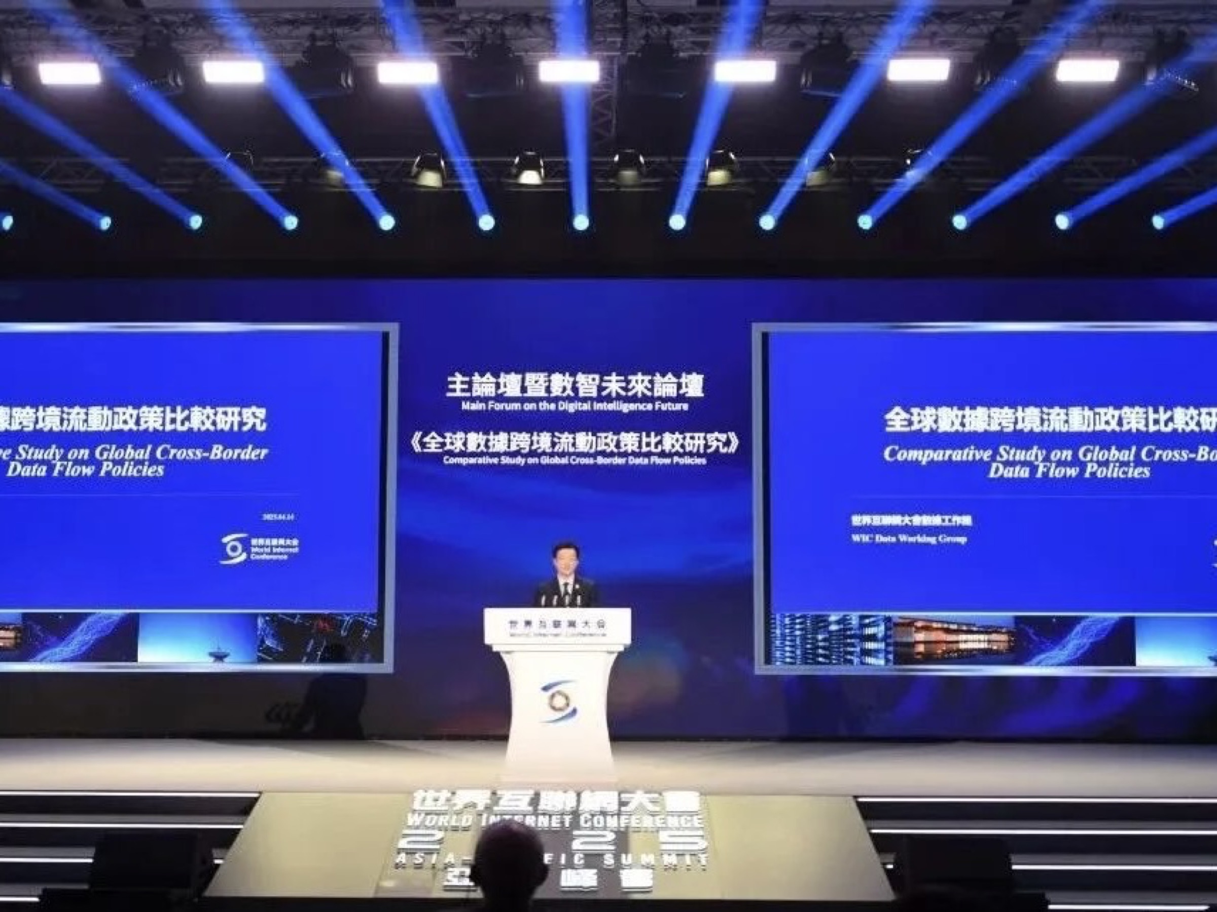 世界互联网大会研讨会主论坛现场